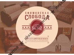 Мебельный салон "Ефимовская слобода"